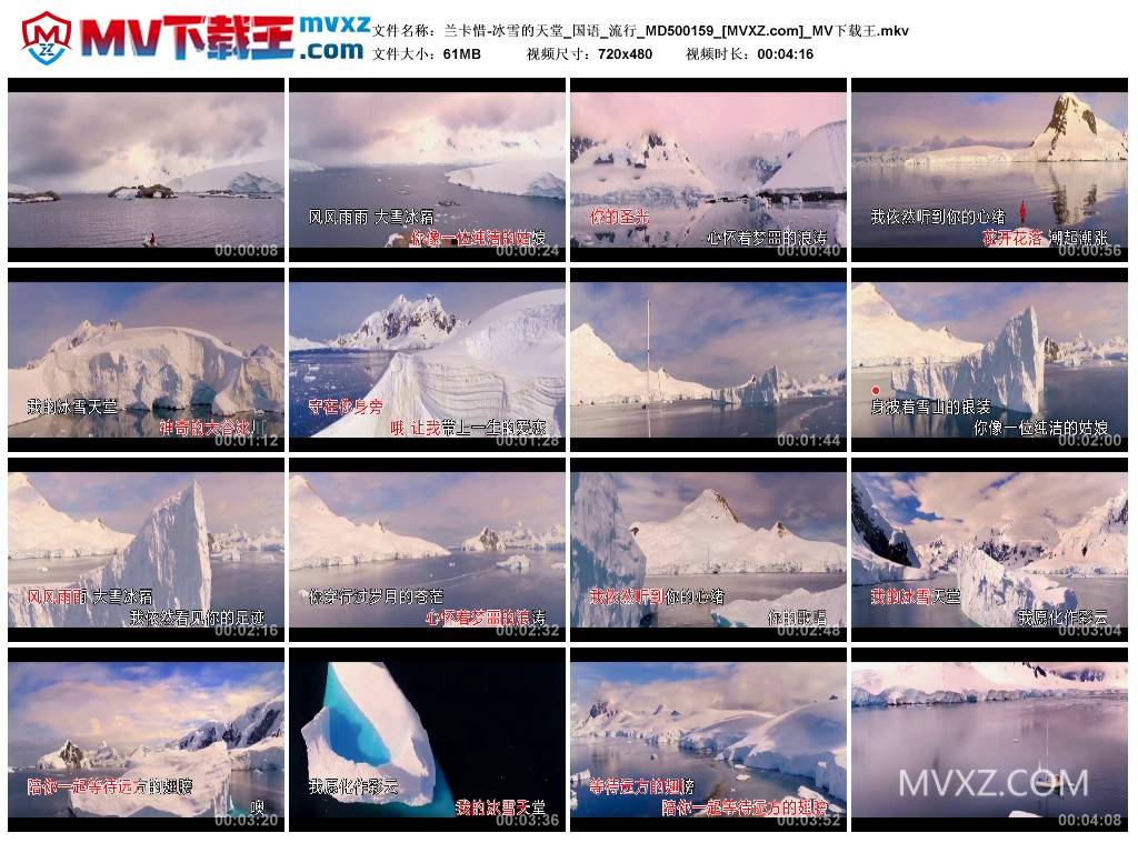 兰卡惜-冰雪的天堂_国语_流行_MD500159